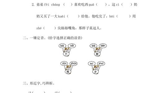 第七单元提升练习一_一年级语文下册（统编版）_老课标资料_单元试卷_单元提升练习_第七单元提升练习
