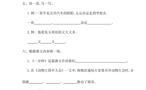 第七单元提升练习一_一年级语文下册（统编版）_老课标资料_单元试卷_单元提升练习_第七单元提升练习