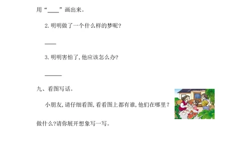 第七单元提升练习一_一年级语文下册（统编版）_老课标资料_单元试卷_单元提升练习_第七单元提升练习
