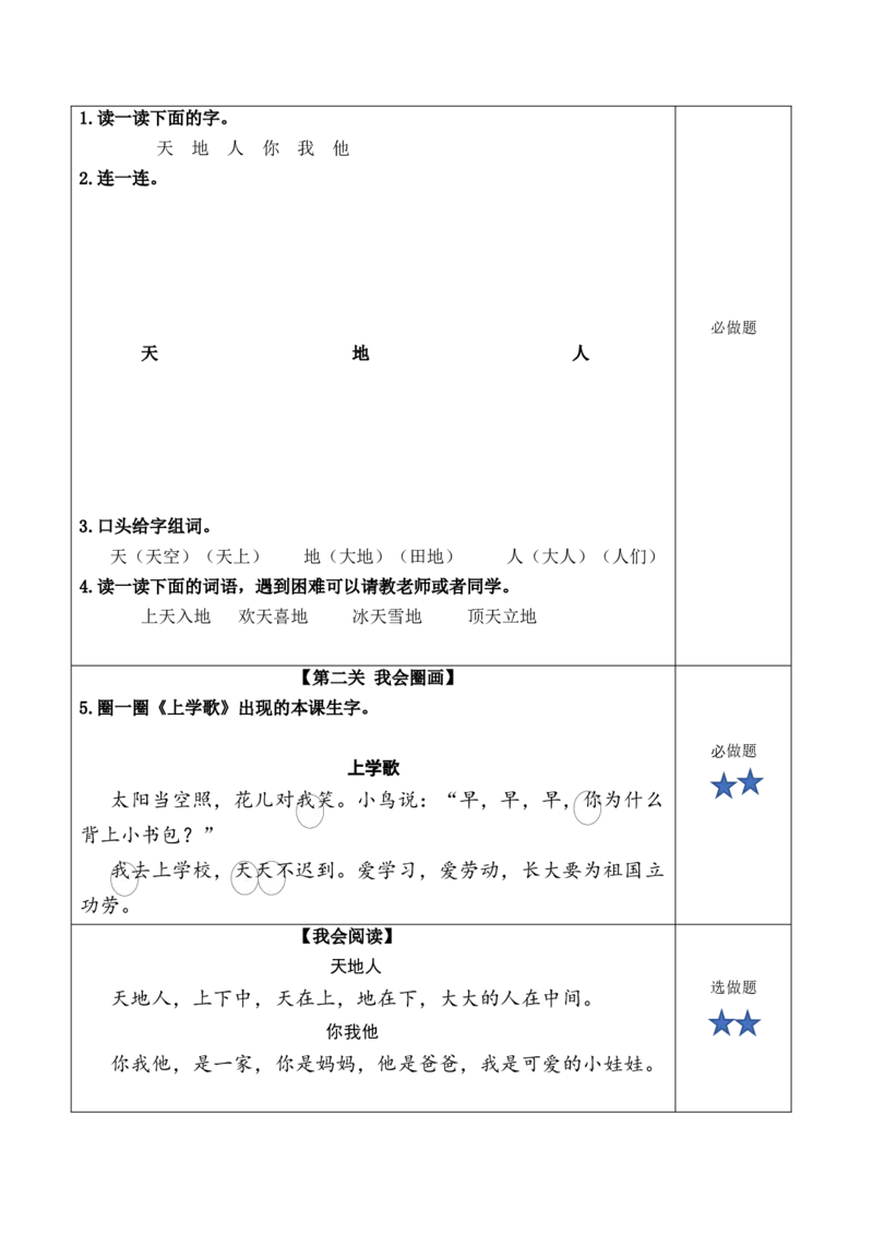 识字1《天地人》（分层作业）-（统编版&middot;2024秋）_一年级语文上册（统编版）_分层作业