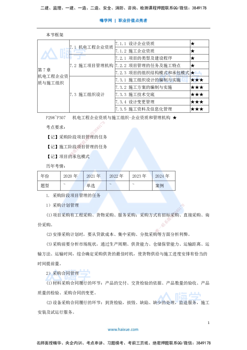 （54）机电工程企业资质与施工组织-企业资质和管理机构_2026年一级建造师_2026年一建机电_2025年一建机电SVIP_02-基础精讲✿高端面授✿深度强化_讲义