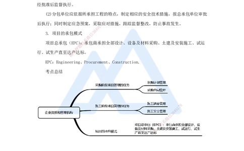 （54）机电工程企业资质与施工组织-企业资质和管理机构_2026年一级建造师_2026年一建机电_2025年一建机电SVIP_02-基础精讲✿高端面授✿深度强化_讲义