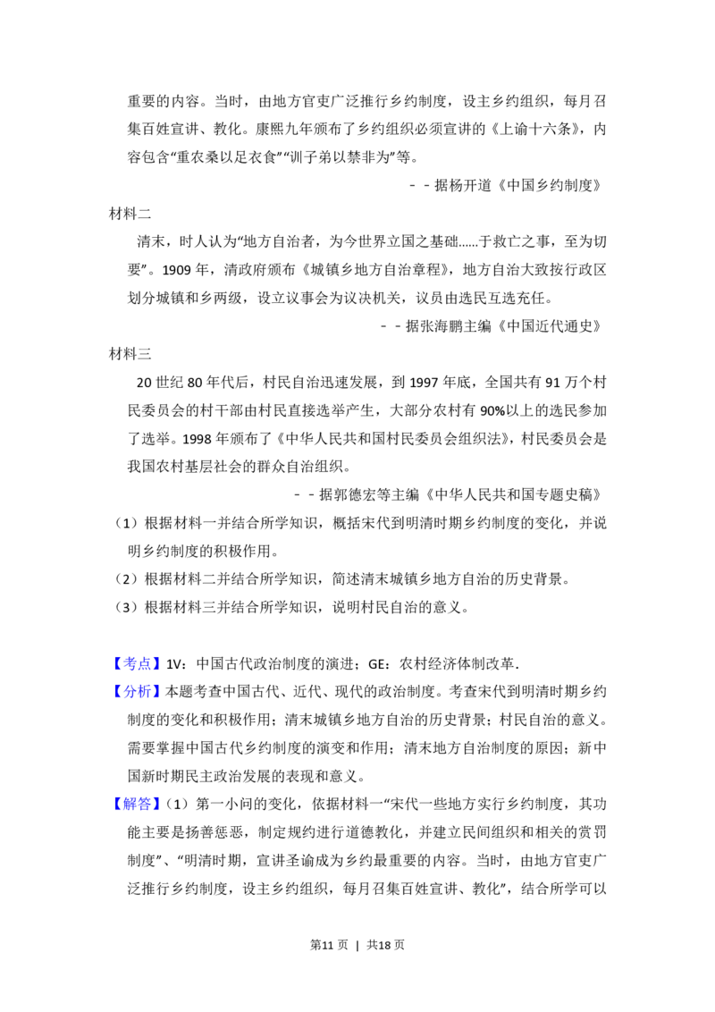 2018年高考历史试卷（新课标Ⅰ）（解析卷）_历史历年高考真题_新&middot;PDF版2008-2025&middot;高考历史真题_历史（按年份分类）2008-2025_2018&middot;历史高考真题