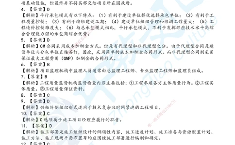 04.2025年一建《管理》超押B卷答案_2026年一级建造师_2026年一建管理_2025年一建管理SVIP_05-考前密训✿央企特训✿机构普押_25-管理《超押AB卷》ZJ_课程讲义