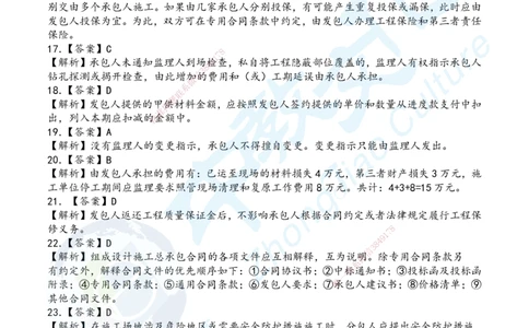 04.2025年一建《管理》超押B卷答案_2026年一级建造师_2026年一建管理_2025年一建管理SVIP_05-考前密训✿央企特训✿机构普押_25-管理《超押AB卷》ZJ_课程讲义