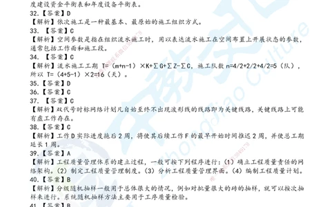 04.2025年一建《管理》超押B卷答案_2026年一级建造师_2026年一建管理_2025年一建管理SVIP_05-考前密训✿央企特训✿机构普押_25-管理《超押AB卷》ZJ_课程讲义