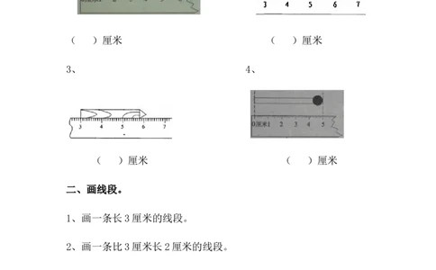 《厘米的认识》基础练习1_一年级上下册资料_小学一年级学习资料-25年更新版_1-04、小学一年级数学下册_1-4-2、练习题、作业、试题、试卷_青岛54版_青岛54版课时练习2