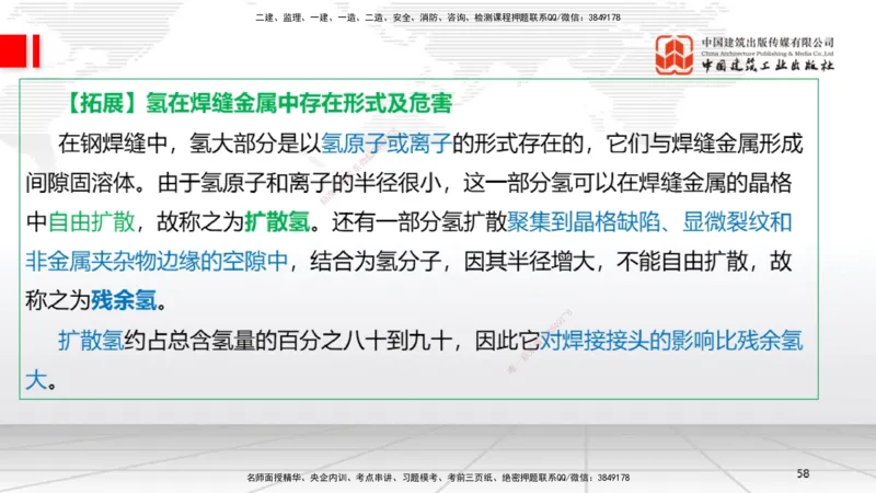 04节2.3焊接技术（12.25）_2026年一级建造师_2026年一建机电_2026年一建机电SVIP_2026一建机电SVIP_02-基础精讲✿高端面授✿深度强化_07-2026年一建机电-建工社-两轮基础直播-闫娜_讲义