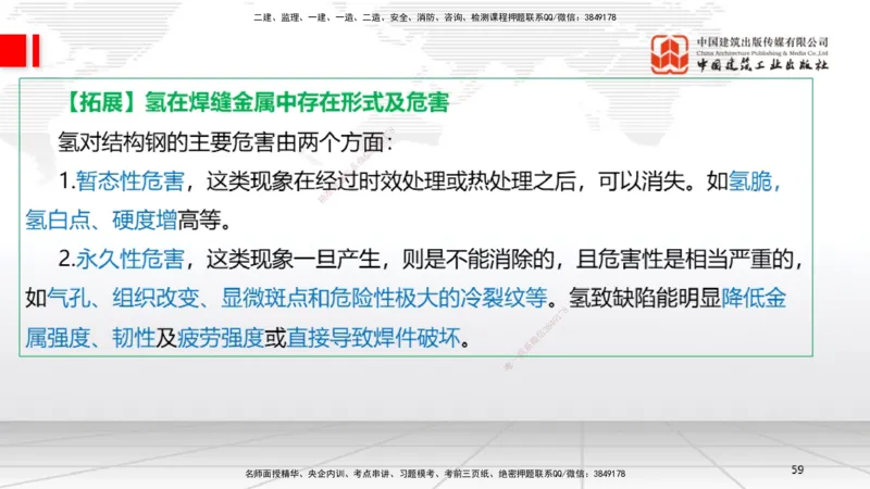 04节2.3焊接技术（12.25）_2026年一级建造师_2026年一建机电_2026年一建机电SVIP_2026一建机电SVIP_02-基础精讲✿高端面授✿深度强化_07-2026年一建机电-建工社-两轮基础直播-闫娜_讲义