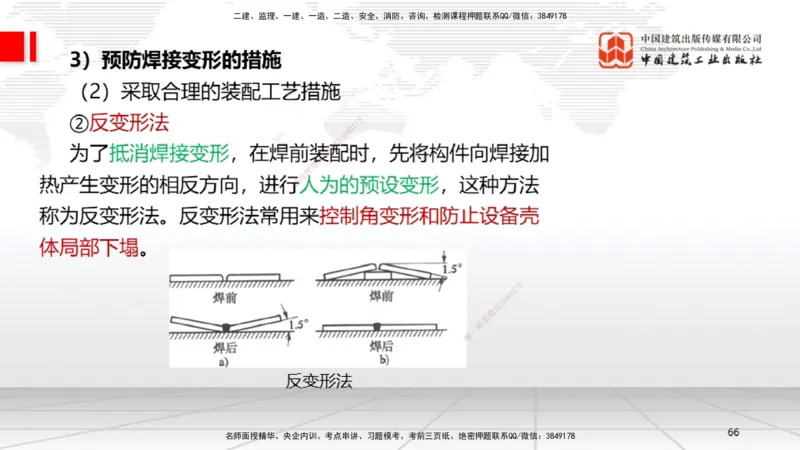 04节2.3焊接技术（12.25）_2026年一级建造师_2026年一建机电_2026年一建机电SVIP_2026一建机电SVIP_02-基础精讲✿高端面授✿深度强化_07-2026年一建机电-建工社-两轮基础直播-闫娜_讲义