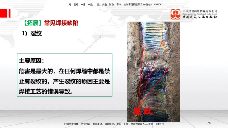 04节2.3焊接技术（12.25）_2026年一级建造师_2026年一建机电_2026年一建机电SVIP_2026一建机电SVIP_02-基础精讲✿高端面授✿深度强化_07-2026年一建机电-建工社-两轮基础直播-闫娜_讲义