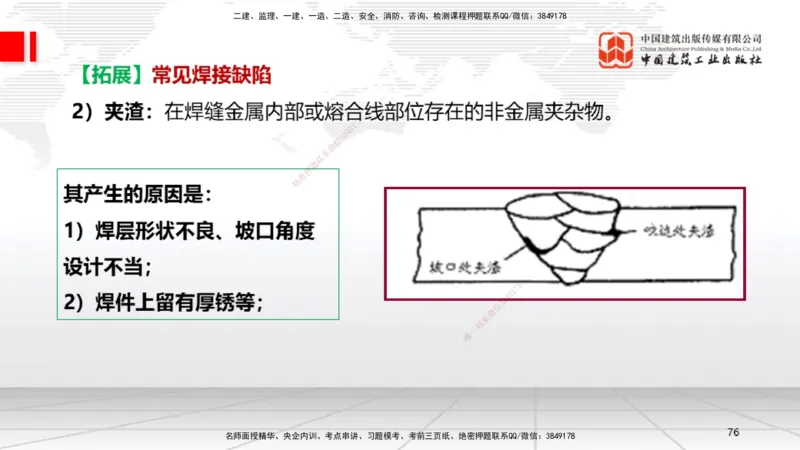 04节2.3焊接技术（12.25）_2026年一级建造师_2026年一建机电_2026年一建机电SVIP_2026一建机电SVIP_02-基础精讲✿高端面授✿深度强化_07-2026年一建机电-建工社-两轮基础直播-闫娜_讲义