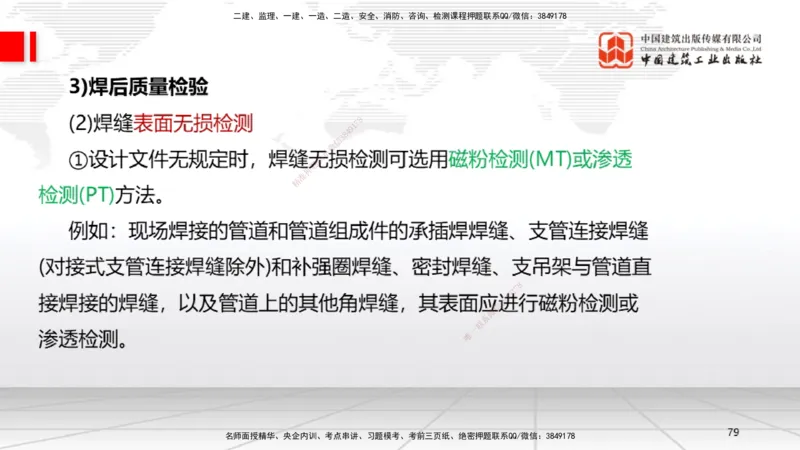 04节2.3焊接技术（12.25）_2026年一级建造师_2026年一建机电_2026年一建机电SVIP_2026一建机电SVIP_02-基础精讲✿高端面授✿深度强化_07-2026年一建机电-建工社-两轮基础直播-闫娜_讲义
