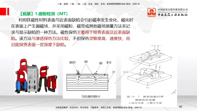 04节2.3焊接技术（12.25）_2026年一级建造师_2026年一建机电_2026年一建机电SVIP_2026一建机电SVIP_02-基础精讲✿高端面授✿深度强化_07-2026年一建机电-建工社-两轮基础直播-闫娜_讲义