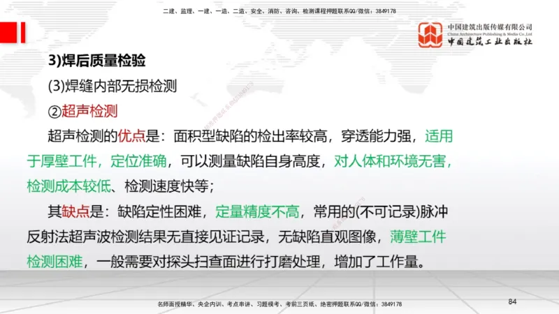 04节2.3焊接技术（12.25）_2026年一级建造师_2026年一建机电_2026年一建机电SVIP_2026一建机电SVIP_02-基础精讲✿高端面授✿深度强化_07-2026年一建机电-建工社-两轮基础直播-闫娜_讲义