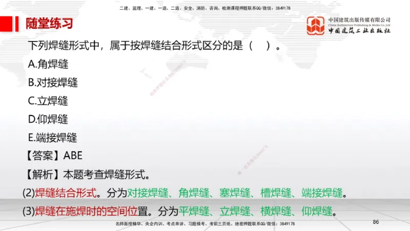 04节2.3焊接技术（12.25）_2026年一级建造师_2026年一建机电_2026年一建机电SVIP_2026一建机电SVIP_02-基础精讲✿高端面授✿深度强化_07-2026年一建机电-建工社-两轮基础直播-闫娜_讲义