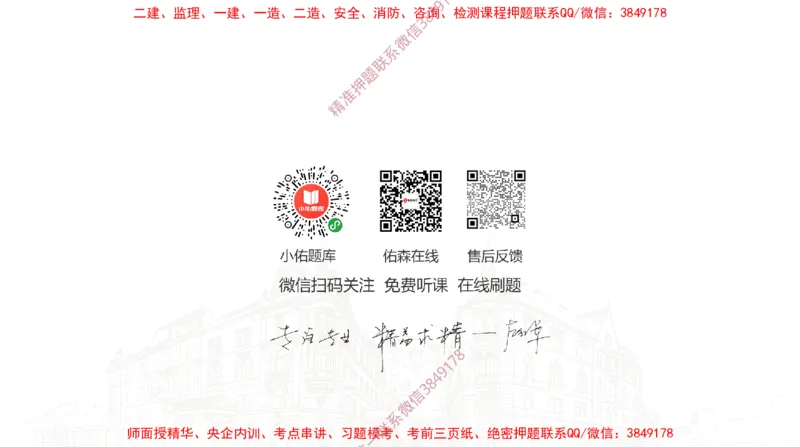 2025.3.16佑森教育丁雷授课一建机电实务《电梯施工技术》专用讲义，版权所有，侵权必究_2026年一级建造师_2026年一建机电_2025年一建机电SVIP_02-基础精讲✿高端面授✿深度强化