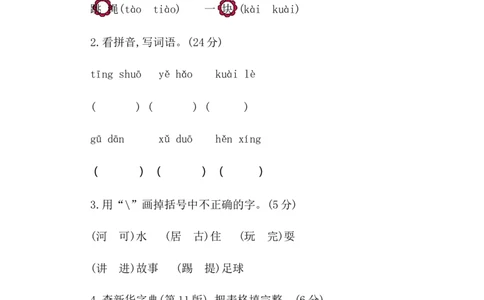第三单元提升练习二_一年级语文下册（统编版）_老课标资料_一年级下册全套课件资料_3.第三单元_单元复习_第三单元提升练习