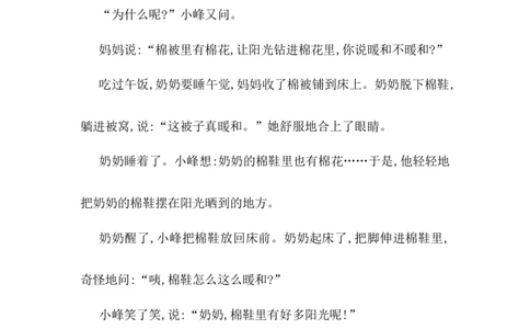 第三单元提升练习二_一年级语文下册（统编版）_老课标资料_一年级下册全套课件资料_3.第三单元_单元复习_第三单元提升练习