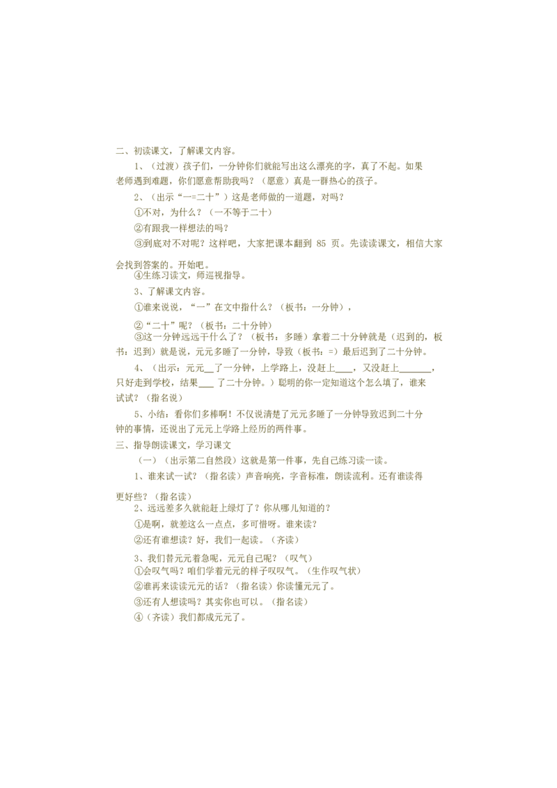 墨海部编小学语文一下C版《课文16一分钟》潘老师部级优质课_一年级语文下册（统编版）_老课标资料_一下语文含教学视频_第二套_C_C