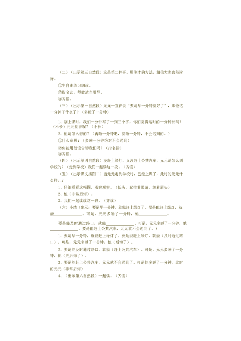 墨海部编小学语文一下C版《课文16一分钟》潘老师部级优质课_一年级语文下册（统编版）_老课标资料_一下语文含教学视频_第二套_C_C