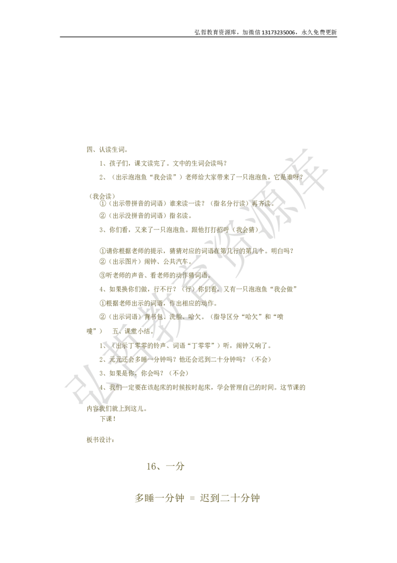 墨海部编小学语文一下C版《课文16一分钟》潘老师部级优质课_一年级语文下册（统编版）_老课标资料_一下语文含教学视频_第二套_C_C