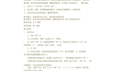 墨海部编小学语文一下C版《课文16一分钟》潘老师部级优质课_一年级语文下册（统编版）_老课标资料_一下语文含教学视频_第二套_C_C
