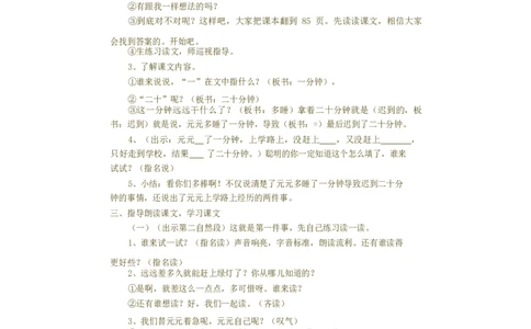 墨海部编小学语文一下C版《课文16一分钟》潘老师部级优质课_一年级语文下册（统编版）_老课标资料_一下语文含教学视频_第二套_C_C