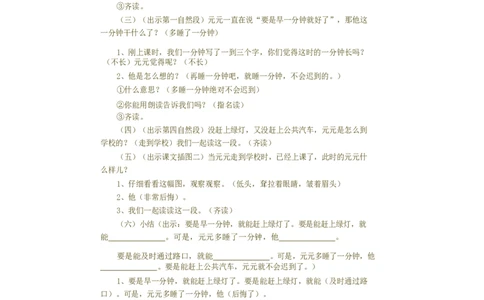 墨海部编小学语文一下C版《课文16一分钟》潘老师部级优质课_一年级语文下册（统编版）_老课标资料_一下语文含教学视频_第二套_C_C