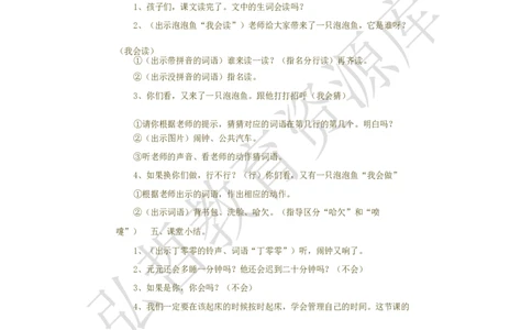 墨海部编小学语文一下C版《课文16一分钟》潘老师部级优质课_一年级语文下册（统编版）_老课标资料_一下语文含教学视频_第二套_C_C