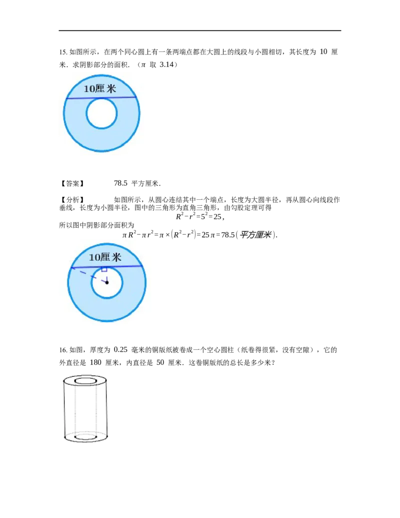 《几何》-曲线型-圆环-0星题（含解析）全国通用版_小学数学母题大全一二三四五六年级上下册一题多解题母题解_《曲线型几何》（含详解）