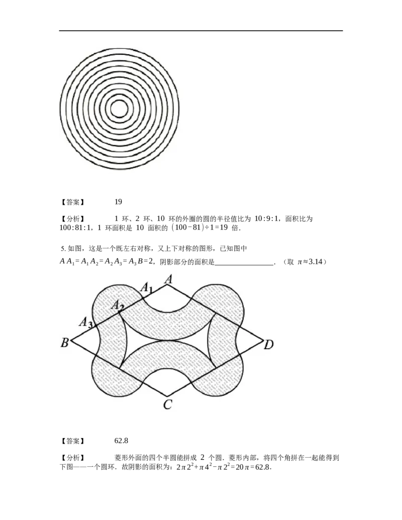 《几何》-曲线型-圆环-0星题（含解析）全国通用版_小学数学母题大全一二三四五六年级上下册一题多解题母题解_《曲线型几何》（含详解）