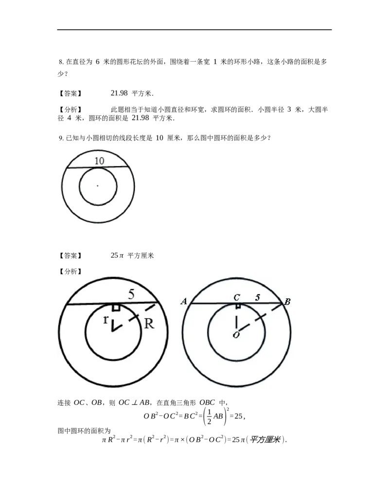 《几何》-曲线型-圆环-0星题（含解析）全国通用版_小学数学母题大全一二三四五六年级上下册一题多解题母题解_《曲线型几何》（含详解）