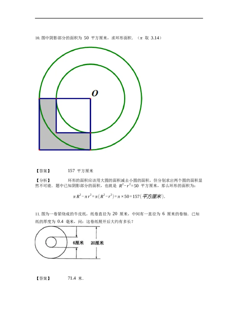 《几何》-曲线型-圆环-0星题（含解析）全国通用版_小学数学母题大全一二三四五六年级上下册一题多解题母题解_《曲线型几何》（含详解）