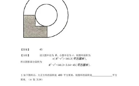 《几何》-曲线型-圆环-0星题（含解析）全国通用版_小学数学母题大全一二三四五六年级上下册一题多解题母题解_《曲线型几何》（含详解）