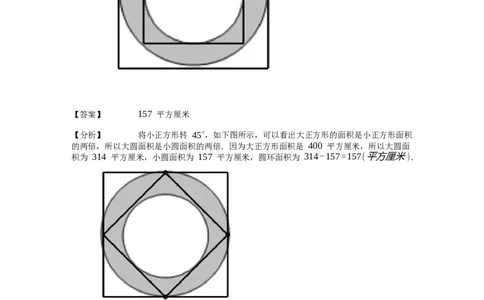 《几何》-曲线型-圆环-0星题（含解析）全国通用版_小学数学母题大全一二三四五六年级上下册一题多解题母题解_《曲线型几何》（含详解）