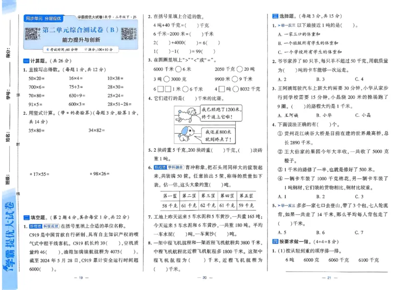 25春学霸提优大试卷苏教数学3下_三年级上下册资料_53黄冈多个品牌系列资料_数学