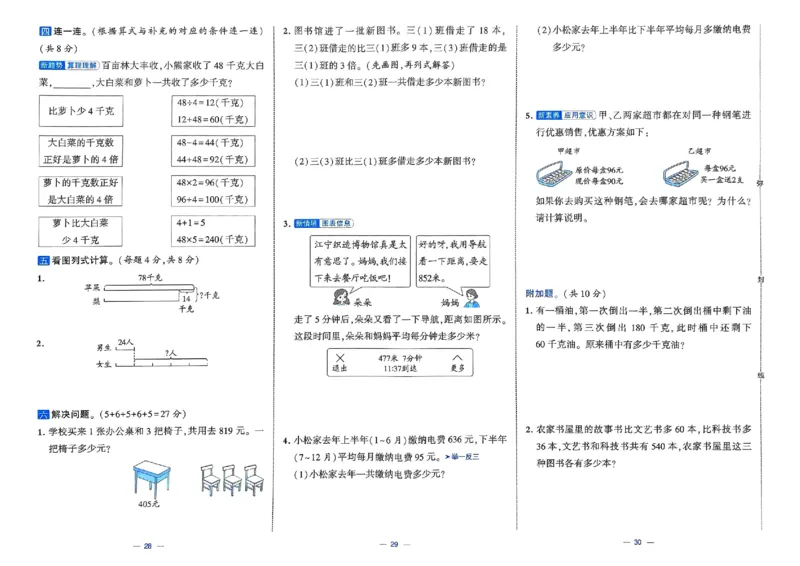 25春学霸提优大试卷苏教数学3下_三年级上下册资料_53黄冈多个品牌系列资料_数学