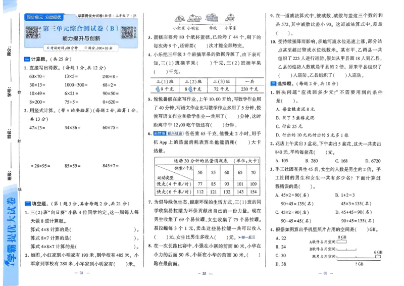 25春学霸提优大试卷苏教数学3下_三年级上下册资料_53黄冈多个品牌系列资料_数学