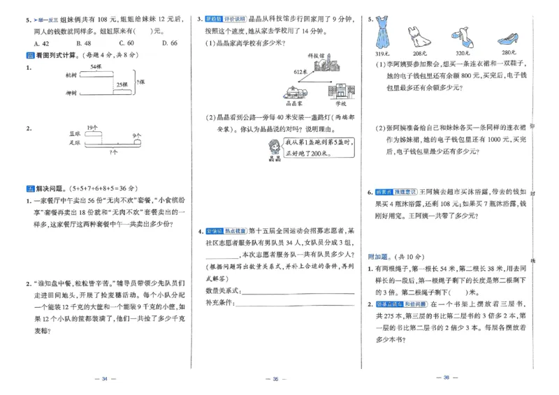 25春学霸提优大试卷苏教数学3下_三年级上下册资料_53黄冈多个品牌系列资料_数学