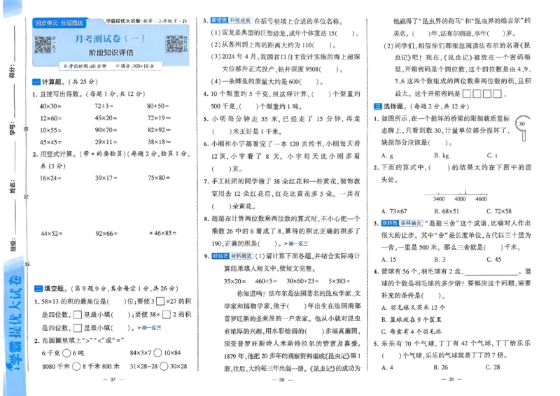 25春学霸提优大试卷苏教数学3下_三年级上下册资料_53黄冈多个品牌系列资料_数学