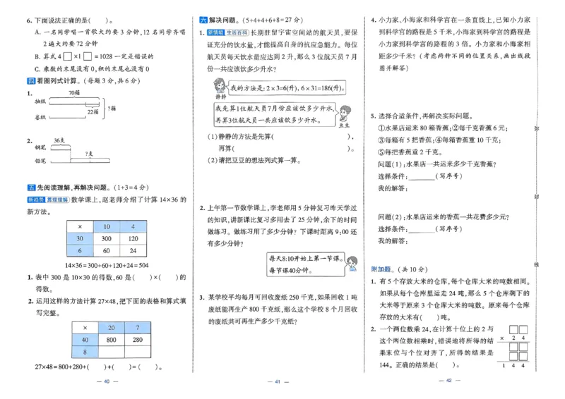 25春学霸提优大试卷苏教数学3下_三年级上下册资料_53黄冈多个品牌系列资料_数学