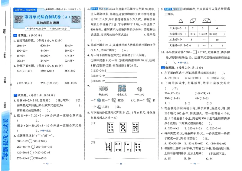 25春学霸提优大试卷苏教数学3下_三年级上下册资料_53黄冈多个品牌系列资料_数学