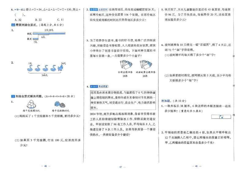 25春学霸提优大试卷苏教数学3下_三年级上下册资料_53黄冈多个品牌系列资料_数学