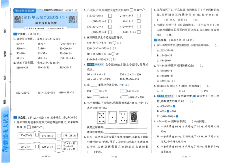 25春学霸提优大试卷苏教数学3下_三年级上下册资料_53黄冈多个品牌系列资料_数学