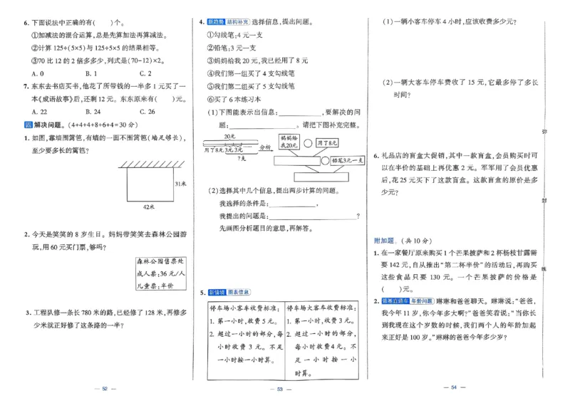 25春学霸提优大试卷苏教数学3下_三年级上下册资料_53黄冈多个品牌系列资料_数学