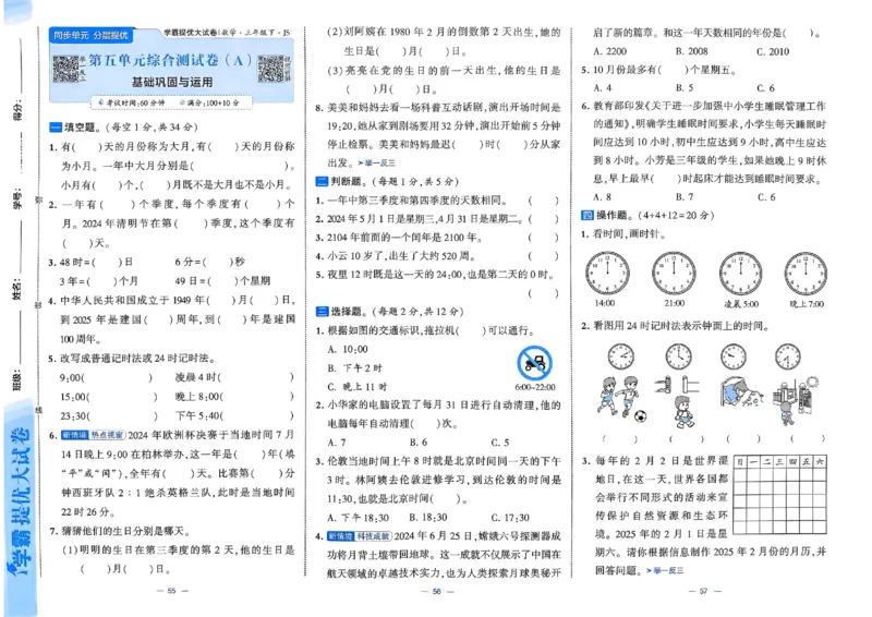25春学霸提优大试卷苏教数学3下_三年级上下册资料_53黄冈多个品牌系列资料_数学