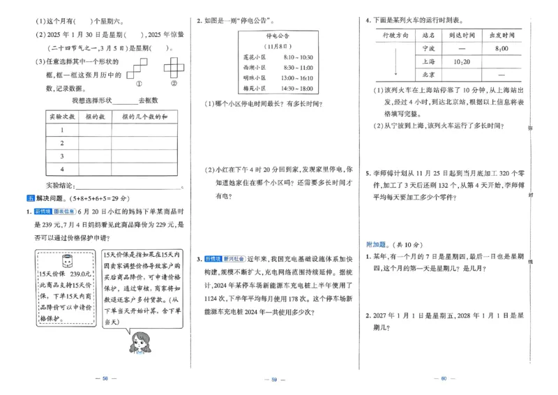 25春学霸提优大试卷苏教数学3下_三年级上下册资料_53黄冈多个品牌系列资料_数学