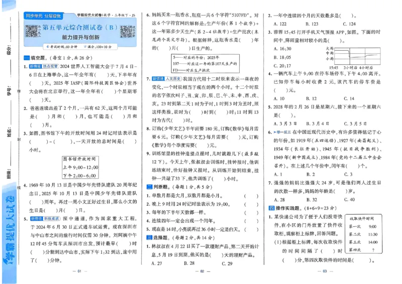 25春学霸提优大试卷苏教数学3下_三年级上下册资料_53黄冈多个品牌系列资料_数学