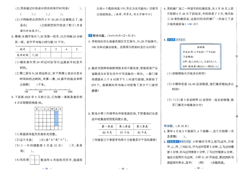 25春学霸提优大试卷苏教数学3下_三年级上下册资料_53黄冈多个品牌系列资料_数学
